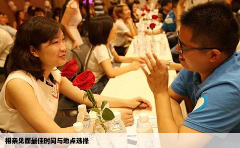 相亲见面最佳时间与地点选择