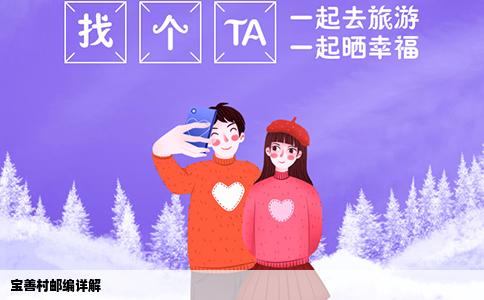 宝善村邮编详解