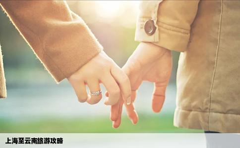 上海至云南旅游攻略