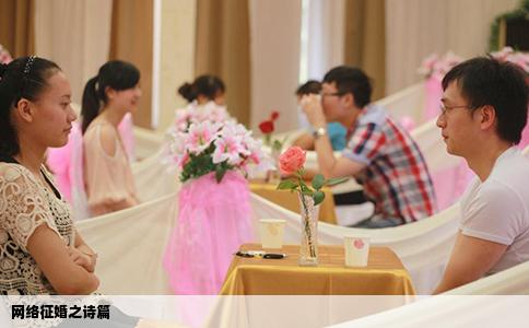 网络征婚之诗篇