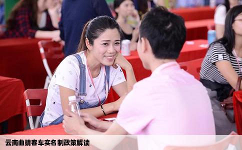 云南曲靖客车实名制政策解读