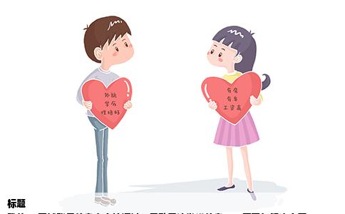 标题
我的58同城账号信息未审核通过，导致无法发送信息——原因与解决方案