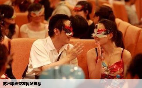 苏州本地交友网站推荐