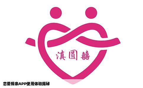 恋爱相亲APP使用体验揭秘